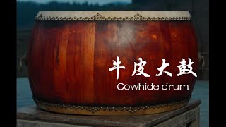 Cowhide drum牛皮大鼓 [upl. by Duthie]