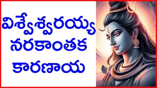 దారిద్ర్య దహన స్తోత్రం  Lord Shiva Bhakthi Songs  Bhakthi Songs [upl. by Fasto]