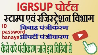 registry online kaise dekhe IGRSUP Portal registration kaise kare  igrsup id password kaise banaye [upl. by Barnard991]