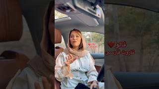 Farsi Tarot آخرش فهمیدم چرا دخترا وقتی راه میرن صدای چیپس میدن 😅 [upl. by Kataway303]