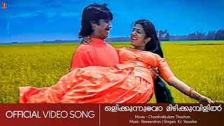 Olikkunnuvo Mizhi  Chambakulam Thachan  Vineeth  Rambha  Raveendran  Kamal  HD Video Song [upl. by Hatcher]