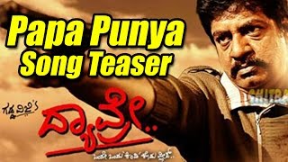 Dyavre  Papa Punya Song Teaser  Yogaraj Bhat  Satish Neenasam  Sruthi Hariharan [upl. by Amati13]