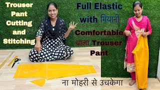 Beginners specialTrouser Pant Cutting amp Stitching With Miyani amp Full Elastic Comfortable वाला Pant [upl. by Eberle]