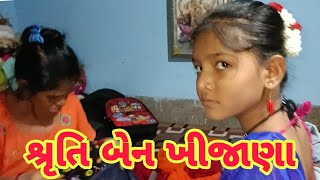 શ્રૃતિ બેન ખીજાણા Shurti Ben khijana minivlog [upl. by Akessej]