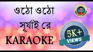 Otho Otho Surjai Re Karaoke with lyrics [upl. by Red]