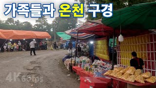 라오스 가족들과 삐마이 기념 씨엥쿠앙 온천 나들이 4K 60fps 라오스 시골 선생님 ep 156 [upl. by Cozza]