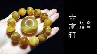 ｜緬甸翡翠  jade  緬甸琥珀  burmite  琥珀蜜蠟 amber  現場直播｜高端品質｜優質服務｜首選古南軒｜WeChatLINE  amber8999 [upl. by Laidlaw]