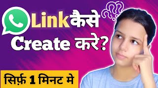 WhatsApp Link Kaise Create Kare [upl. by Nivag]