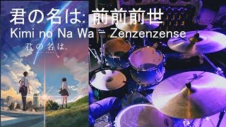 君の名は Kimi no Na Wa  前前前世 【Drum Cover】sheet music [upl. by Phebe]