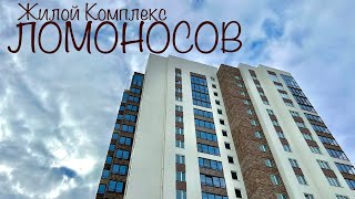 ЖК ЛОМОНОСОВ Дом Сдан Квартира с 5ти метровым потолком Новостройки Ижевска [upl. by Anna]