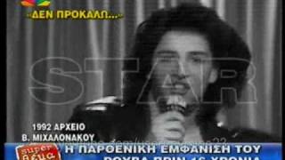 Σάκης Ρουβάς  16 χρόνια πριν  Sakis Rouvas  16 years before [upl. by Evreh994]