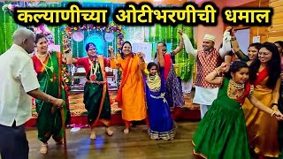 कल्याणीच्या ओटीभरणीची धमाल💃Kalyani Dohale Jevan Part 2😊 Crazy Foody Ranjita rohansvlog9 [upl. by Htederem]