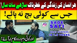 What Happens in 75 Years Of Sade Sati  Astrologer Ali Zanjani  AQ TV [upl. by Irolam]