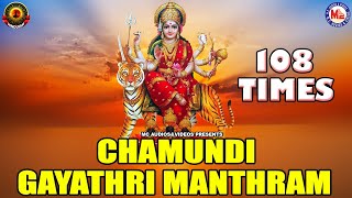 CHAMUNDI GAYATHRI MANTHRAM  108 TIMES  GAYATHRI MANTHRAM  HINDU DEVOTIONAL SONGS  HINDUISM INDIA [upl. by Aehsal]