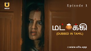 Matki  Dubbed In Tamil  Episode  01  Streaming Now  Subscribe Ullu App Now [upl. by Coralyn]