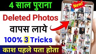 Delete photo wapas kaise laye  Gmail se delete photo kaise nikale  How to recover deleted photos [upl. by Guntar]