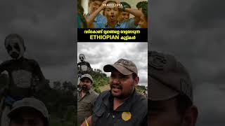 വടികൊണ്ട് മൃഗങ്ങളെ വേട്ടയാടുന്ന ETHIOPIAN കുട്ടികൾ 🇪🇹 ethiopian southafrica travel africa [upl. by Angeli260]