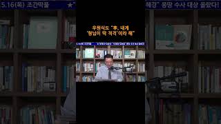 송국건TV 우원식도 “이 내게 ‘형님이 딱 적격’이라 해” [upl. by Kirbee744]