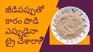 jeedipappu karam podiజీడిపప్పుకారంపొడి cashewspicepowderkarampodi pavanisreels [upl. by Judson]