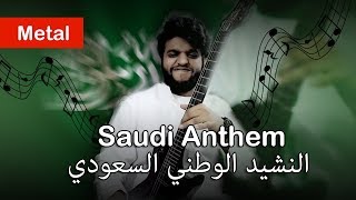 Saudi Arabia National anthem  النشيد الوطني السعودي [upl. by Ardiekal]