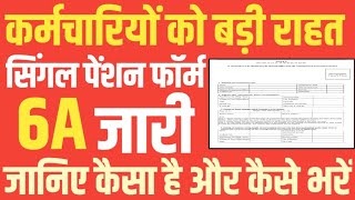 Form 6A for Pension । Form 6A Pdf Download।Family Pension Commutation सब एक Form में। [upl. by Nesbitt]