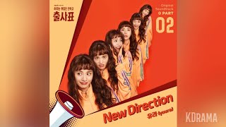 유라youra  New Direction  출사표 Into The Ring OST Part 2 [upl. by Tiffanle]