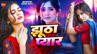 गम भरे गाने प्यार का दर्द  Heart Touching VIDEO Hindi Sad Song 2024 Latest Dard Bhara Geet 2024 [upl. by Olegnaed]