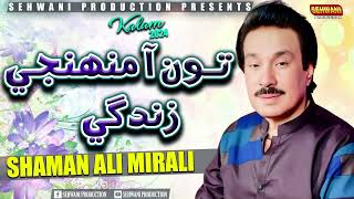 Toon Aa Muhnji Zindagi  Shaman Ali Mirali  New Eid Album 2024  New Sindhi Songs 2024 [upl. by Adamsun473]