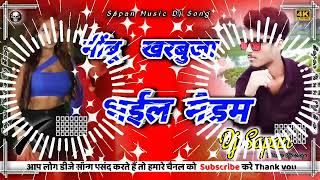 Nibu Kharbuja Bhaial Madam Bhojpuri Song Kheshari Lal Mix Dj Sapan [upl. by Ateekahs782]