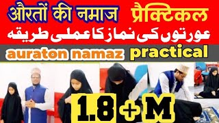 Aurat ki Namaz Ka Tarika practically औरतों के नमाज पढ़ने का सही तरीका namaz namazkatarika womens [upl. by Azpurua]