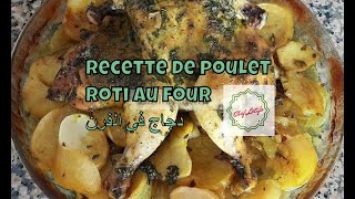 Recette de poulet roti au four دجاج في الفرن [upl. by Cutlip]