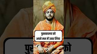 पढ़ा लिखा अनपढ़ कौन हैं swamivivekananda swamivivekanandaquotes swamivivekanand [upl. by Sakovich]