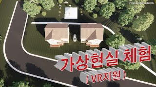 건축 토목 가상현실 체험 VR지원 3D 조감도 프로그램 다운로드 투시도 아이소메트릭 iso 3차원 가상 모델 하우스 디자인 실행파일 exe 메타버스 게임 metabus game [upl. by Anytsyrk789]