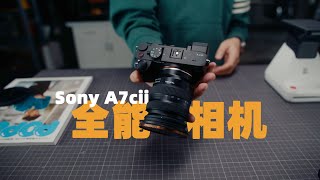 Sony A7cii上手实测体验  A7cii和A7cr应该怎么选｜索尼最高清的4k相机 [upl. by Liahus]