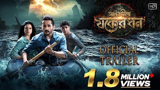 Sagardwipey Jawker Dhan  Official Trailer  Parambrata  Koel  Gaurav  Sayantan Ghosal [upl. by Uy]