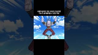 나메크성이후 거의 10년이 지났지만 기뉴가 돌아올 수 있던 이유 드래곤볼슈퍼 dragonball [upl. by Einoj]