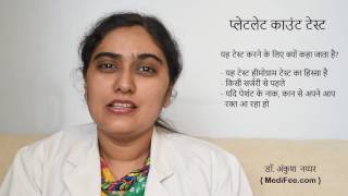 Platelet Count  Test Reference Range and Procedure  in Hindi [upl. by Oirifrop]