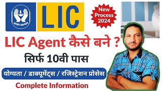 LIC Agent Kaise Bane  How to Become LIC Agent in 2024  LIC Agent Registration Process Documents [upl. by Lilas]