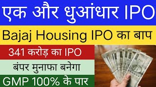 एक और धुआंधार Mainboard IPO आने वाला है  अभी से तैयारी कर लो  Bumper Profit बनेगा [upl. by Carrnan]