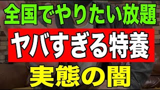 【事件】全国でやりたい放題ヤバすぎる特養実態の闇 [upl. by Other]