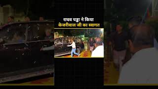 राघव चड्ढा ने किया अरविंद केजरीवाल जी का स्वागत arvindkejriwal [upl. by Hittel312]