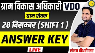 VDO Paper Solution  Gram Sevak Answer Key 2022  28 December  Shift 1 VDO Answer Key 2022 Cutoff [upl. by Anelrahc]