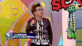 【完整版】來自星星的事  星際怪談：【含冤厲鬼大鬧警察局，黑影幢幢的審訊室，連關公大人也ＨＯＬＤ不住啦？！】 201704131246 [upl. by Belicia]