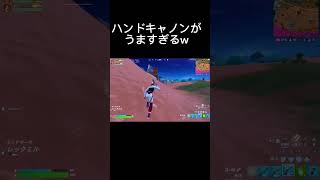 ハンドキャノンでヘッショ連発！！ フォートナイト fortnite shorts [upl. by Nidya]