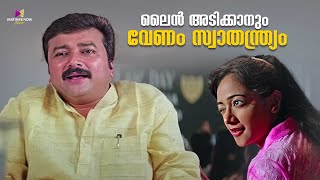 ലൈൻ അടിക്കാനും വേണം സ്വാതന്ത്ര്യം  Vakkalathu Narayanankutty  Jayaram  Mukesh  Malayalam Movie [upl. by Nahte]