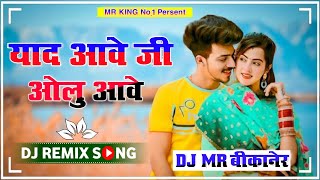 Yaad Aave Ji Mane Olu Aave Dj Remix ll Insta Viral Song  याद आवे जी माने ओल्यू आवे  Trending Song [upl. by Niawat]