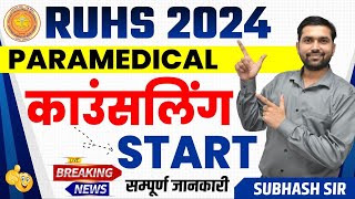 RUHS PARAMEDICAL BPT COUNSELLING 2024  COLLEGE ALLOTMENT PROCESS  LAST DATE  DOCUMENTS [upl. by Epillihp230]