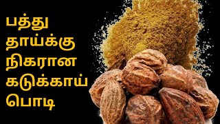 Kadukkai Podi  Powder Benefits in Tamil  Kadukkai Uses in Tamil  Kadukkai Podi For Weight Loss [upl. by Aniger]