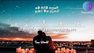 හීනයක්ද මේ  Heenayakda Me Lyrical Video  Tone World [upl. by Adkins]