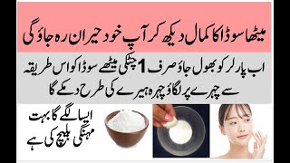 Baking Soda For Skin Whitening  Face Whitening  Rang Gora Karne Ka Asan Tarika [upl. by Nollat500]